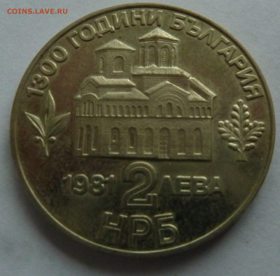 Болгария 2 лева 1981 Ассен и Петр  до 16.09.21 - P1300185.JPG
