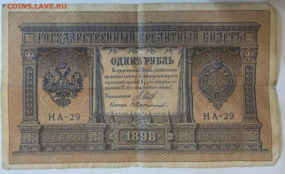 1 рубль 1898г. на оценку. - 100_4397.JPG