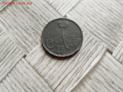 Копейка 1863 ВМ до 13.09.2021 - 1863 (8) - копия