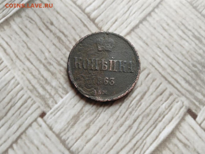 Копейка 1863 ВМ до 13.09.2021 - 1863 (7) - копия