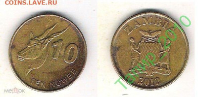 Африка 7 монет  до 15.09 в 22.15 - Замбия 10 нгве 2012