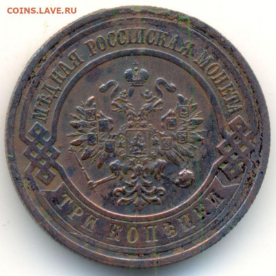 3 копейки 1915  до 15.09 в 22.15 - 3 копейки 1915 2