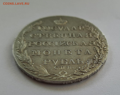 1 рубль 1804 г. - 20210614_133512