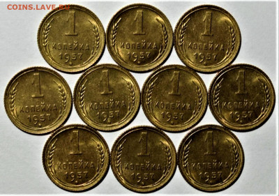 1 копейка 1957, UNC (10 монет). До 12.09.21 в 22.00 по МСК - 1