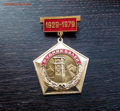 Рудник Балей 1929-1979гг ММД Золотодобыча до 16.09 22:10 - IMG_20201216_164356