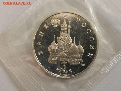 3р 1992г 19-21августа пруф запайка, до 17.09 - О 19-21августа-2