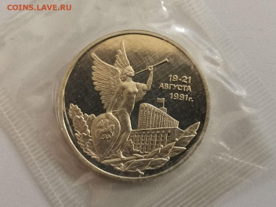 3р 1992г 19-21августа пруф запайка, до 17.09 - О 19-21августа-1