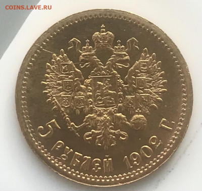 5 рублей 1902 г., unc. Оценка. - 48084C9D-A10B-4EB5-996D-7AAECBDA147B