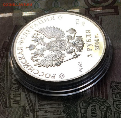 3 рубля 2014 года. Олимпиада в Сочи. Керлинг. до 15.09.21 - IMG_7259.JPG