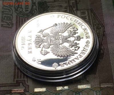 3 рубля 2014 года. Олимпиада в Сочи. Коньки. до 15.09.21 - IMG_7255.JPG