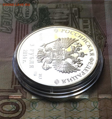 3 рубля 2014 года. Олимпиада в Сочи. Бобслей. до 15.09.21 - IMG_7251.JPG