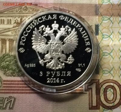 3 рубля 2014 года. Олимпиада в Сочи. Бобслей. до 15.09.21 - IMG_7249.JPG