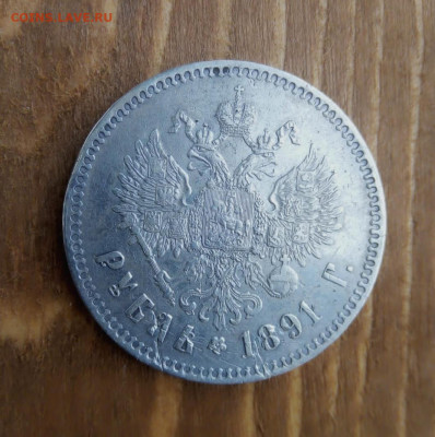 1 рубль 1913 вс (300 лет дому) 1 рубль 1891 аг - IMG_20210911_110624