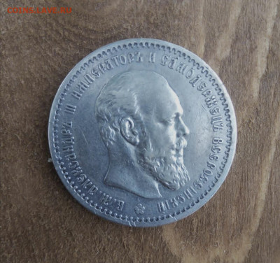 1 рубль 1913 вс (300 лет дому) 1 рубль 1891 аг - IMG_20210911_110549