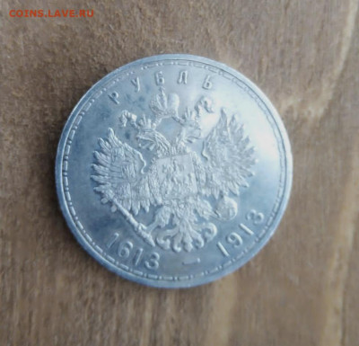 1 рубль 1913 вс (300 лет дому) 1 рубль 1891 аг - IMG_20210911_110219