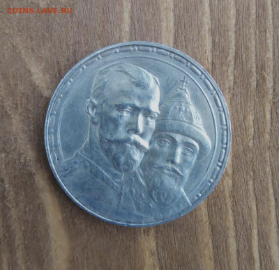 1 рубль 1913 вс (300 лет дому) 1 рубль 1891 аг - IMG_20210911_110139