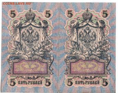 5 рублей  1909 г. УБ-456 2 шт. до 17.09.21 г. в 23.00 - 003