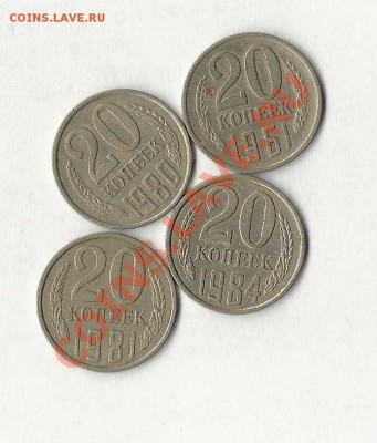 20копеек 1980,1981,1984,1961годов - A4A182EC-91AE-4D09-B6D6-6F64D119E651