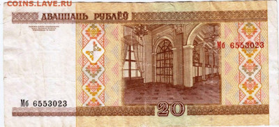 Беларусь 20 рублей 2000 г. до 17.09.21 г. в 23.00 - 006