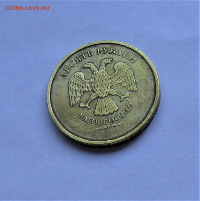 10 рублей без года чеканки - IMG_2509.JPG