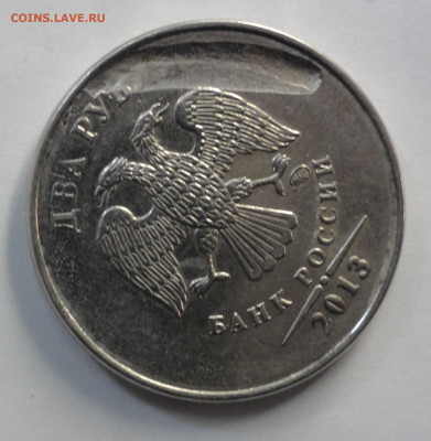 2 рубля 2013г ммд. - DSC07655.JPG