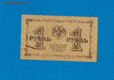 1 рубль 1918 АА 059 до 16,09,2021 22:00 МСК - Scan2021-07-07_195611