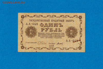 1 рубль 1918 АА 059 до 16,09,2021 22:00 МСК - Scan2021-07-07_195529