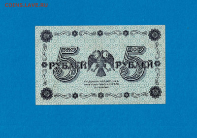 5 рублей 1918 АА 048 до 16,09,2021 22:00 МСК - Scan2021-07-18_190144