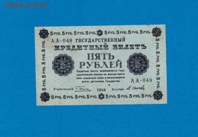 5 рублей 1918 АА 048 до 16,09,2021 22:00 МСК - Scan2021-07-18_190119