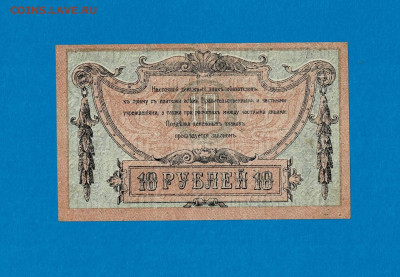 10 рублей 1918 Ростов до 16,09,2021 22:00 МСК - Scan2021-07-18_185949