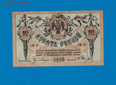 10 рублей 1918 Ростов до 16,09,2021 22:00 МСК - Scan2021-07-18_185922