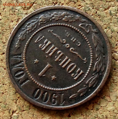 1 копейка 1900 СПБ  До 15.09.2021 22-00 по Москве - 4.JPG