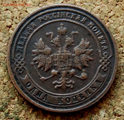 1 копейка 1900 СПБ  До 15.09.2021 22-00 по Москве - 1.JPG