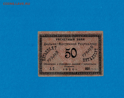50 рублей 1920 до 16,09,2021 22:00 МСК - Scan2021-09-09_183524