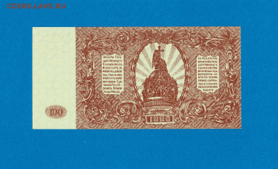 100 рублей 1920 ВСЮР UNC до 16,09,2021 22:00 МСК - Scan2021-09-09_183650