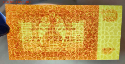 100 рублей 1920 ВСЮР UNC до 16,09,2021 22:00 МСК - IMG20210911171518