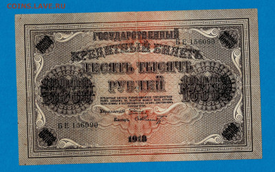 10 000 рублей 1918 ВЗ вертикальный до 16,09,2021 22:00 МСК - Scan2021-09-09_185337