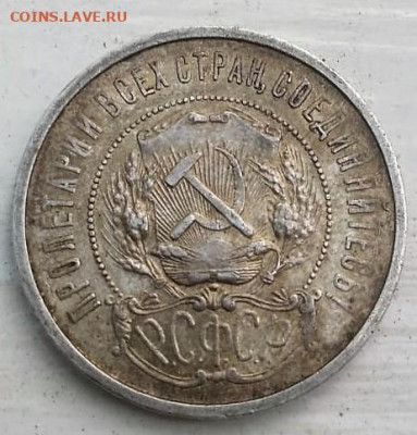 50 копеек 1921 года  13.09.2021 22-00 - IMG-20210911-WA0002 (2)
