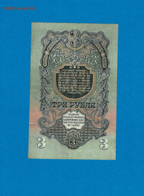 3 рубля 1947 до 16,09,2021 22:00 МСК - Scan2021-09-09_185121