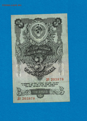 3 рубля 1947 до 16,09,2021 22:00 МСК - Scan2021-09-09_185054