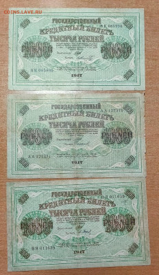 1000 рублей 1917 3 разных кассира до 16,09,2021 22:00 МСК - IMG20210911172132