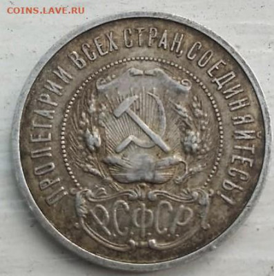 50 копеек 1922 года (П.Л) 13.09.2021 22-00 - IMG-20210911-WA0006 (2)