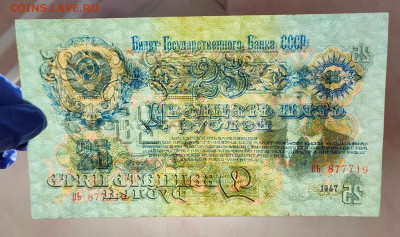 25 рублей 1947 хорошая до 16,09,2021 22:00 МСК - IMG20210911171839