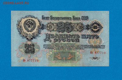 25 рублей 1947 хорошая до 16,09,2021 22:00 МСК - Scan2021-09-09_185802
