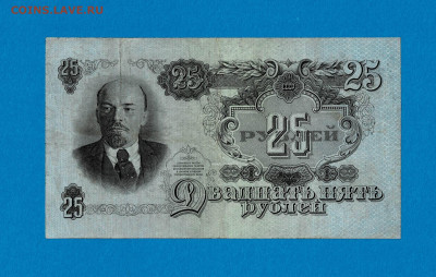 25 рублей 1947 до 16,09,2021 22:00 МСК - Scan2021-09-09_185452