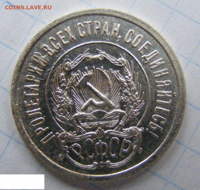 20 копеек 1923 Отличные Инт. Брак, до 14.09.2021 22:00 мск - 321