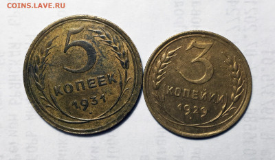 5 копеек 1931 + 3 копейки 1929, до 14.09.2021 22:00 мск - Без имени-1