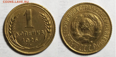 1 копейка 1926 Хорошая, до 14.09.2021 22:00 мск - 1-26