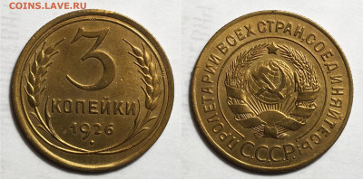 3 копейки 1926 Хорошая, до 14.09.2021 22:00 мск - 326