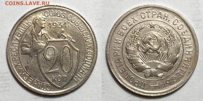 20 копеек 1931 Отличная, до 14.09.2021 22:00 мск - 20-31